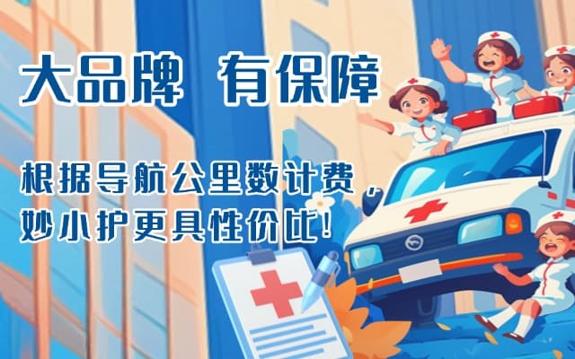 邹城救护车转运